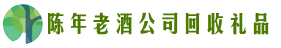 上饶市信州区鑫德回收烟酒店